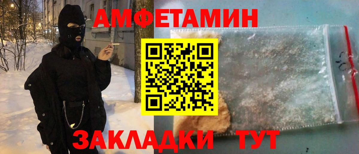 АМФ Розовый  Вход с VPN  Amphetamine  Дальнегорск 