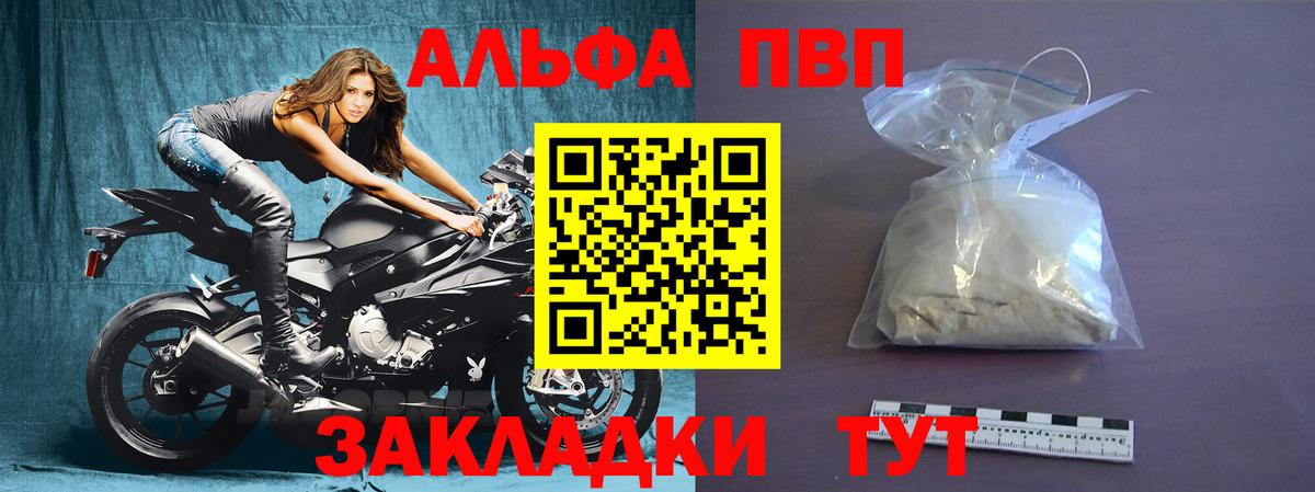А ПВП Соль  A-PVP СК  Вход с VPN  Дальнегорск 