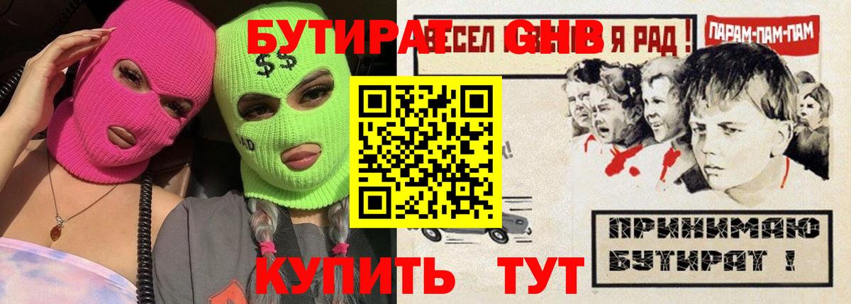 БУТИРАТ 1.4BDO Дальнегорск