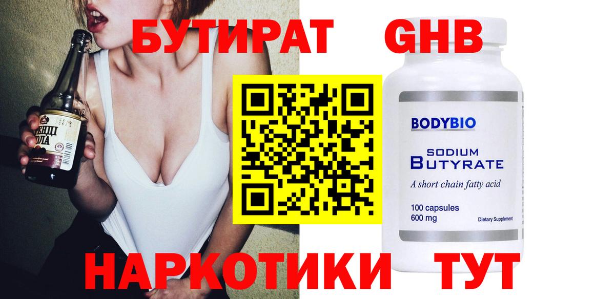 Дальнегорск  БУТИРАТ  Вход с VPN  Бутират буратино 