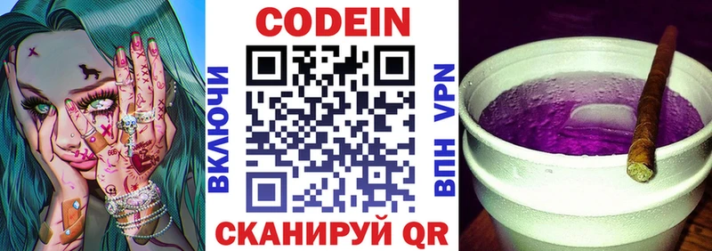 где продают наркотики  Дальнегорск  Кодеиновый сироп Lean Purple Drank 