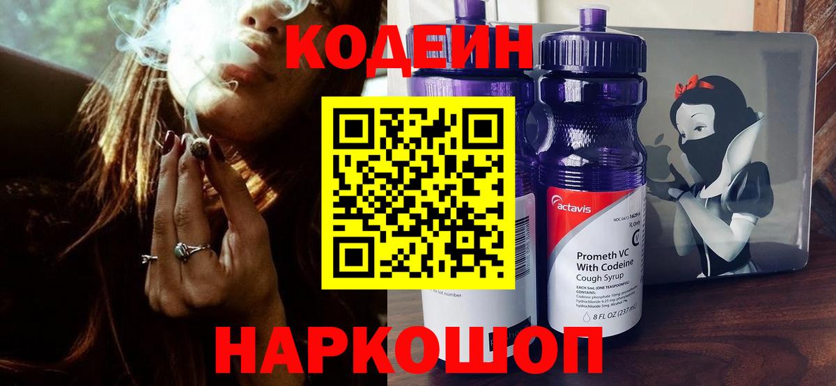 Codein Purple Drank Дальнегорск