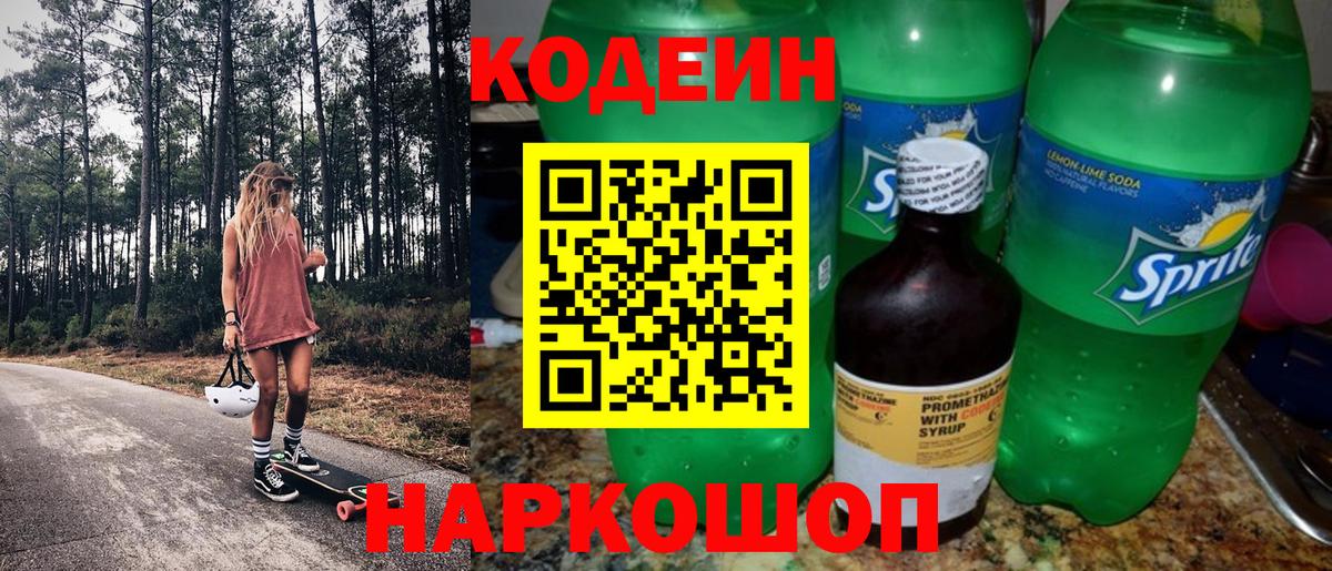 Кодеин напиток Lean (лин)  Codein напиток Lean (лин)  Дальнегорск 