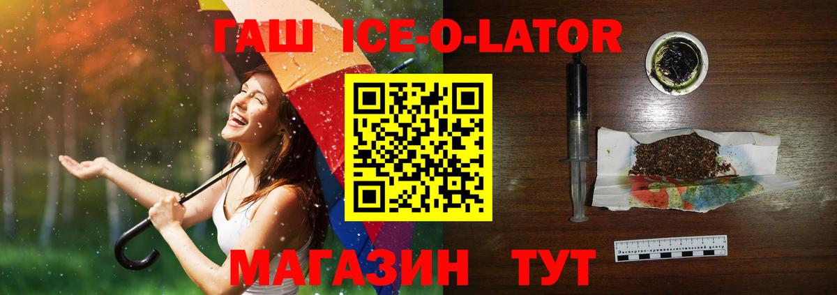 Гашиш  Дальнегорск  ГАШ ice o lator  ГАШ Premium 