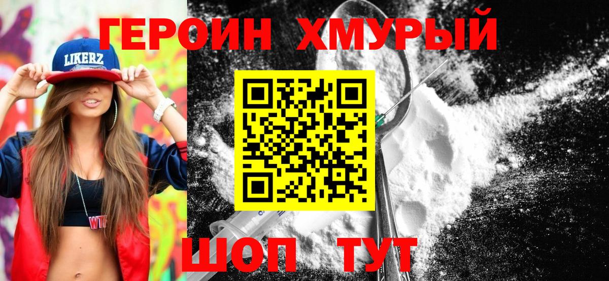 Героин афганец  Вход с VPN  ГЕРОИН  Дальнегорск 