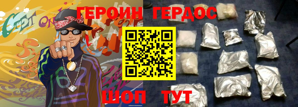 ГЕРОИН хмурый Дальнегорск