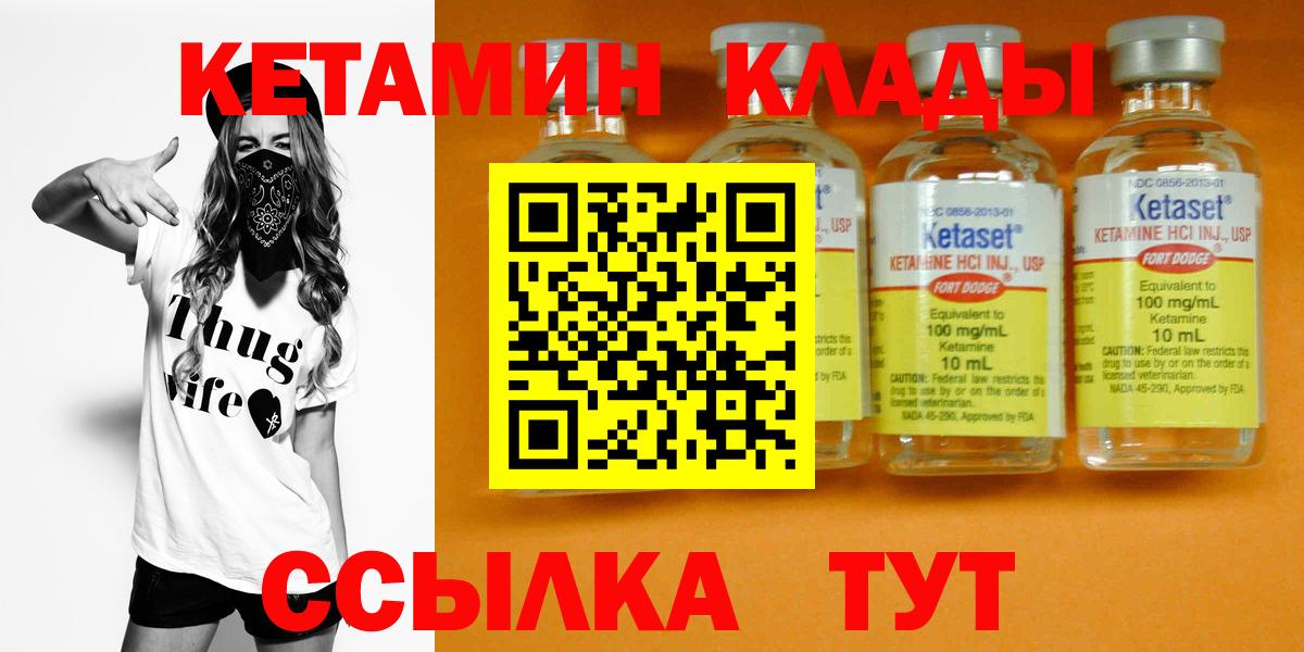 КЕТАМИН ketamine Дальнегорск