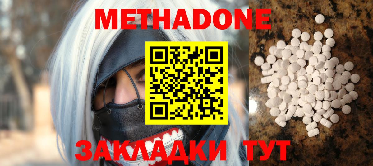 Метадон мёд Дальнегорск