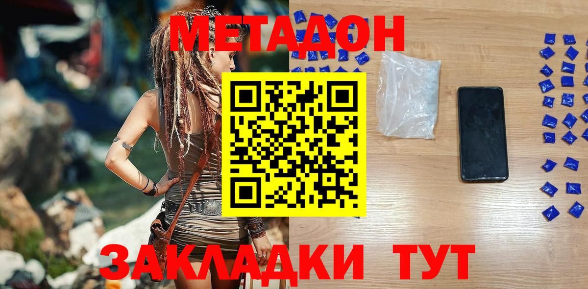 Метадон methadone  Вход с VPN  Дальнегорск 